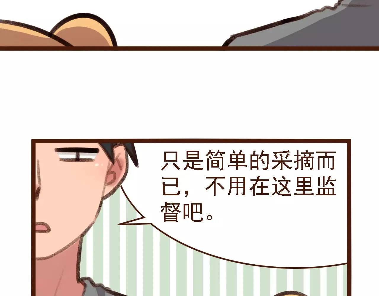 第12话 你成功引起了老板的注意 第64页