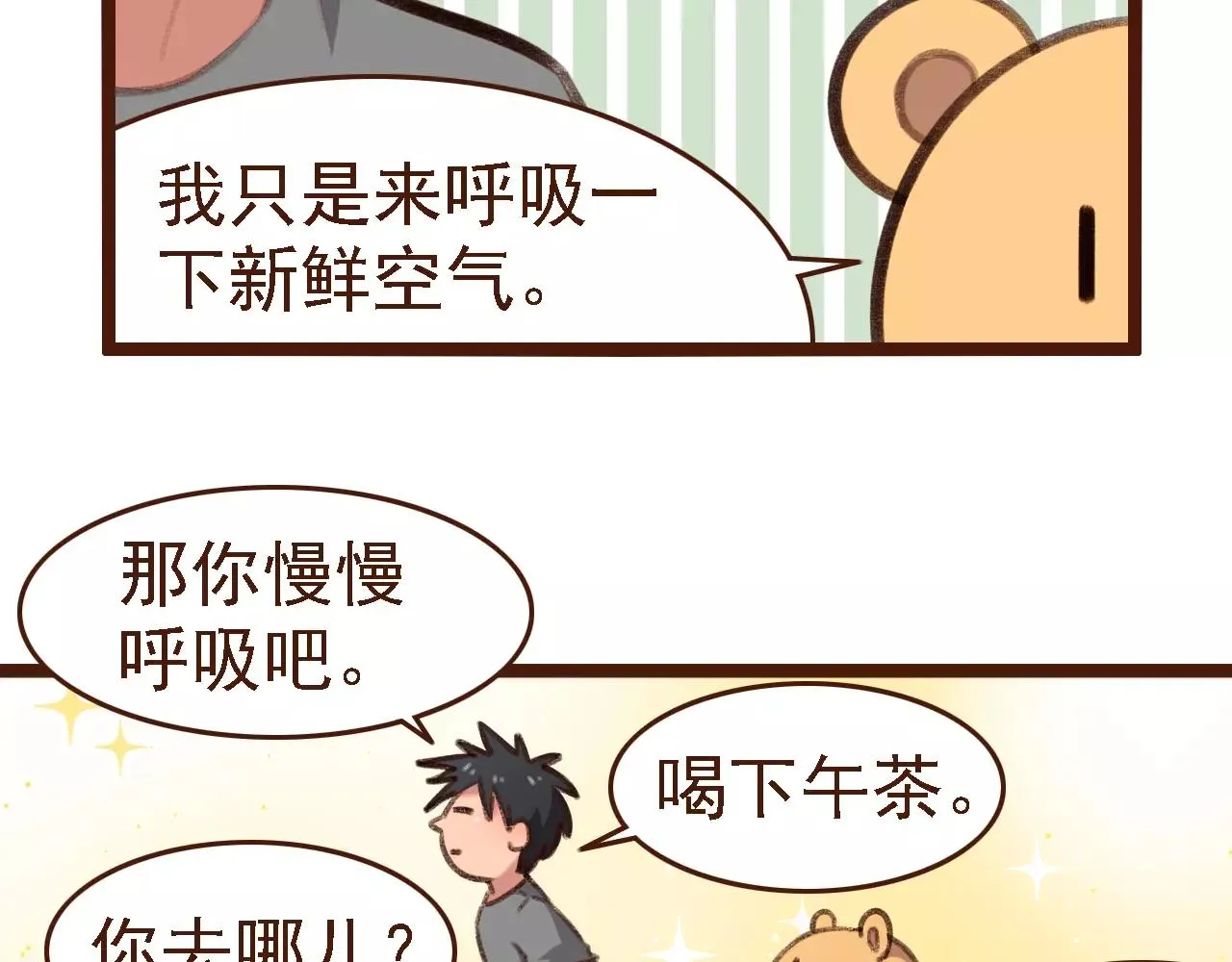 第12话 你成功引起了老板的注意 第65页