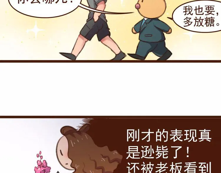 第12话 你成功引起了老板的注意 第66页