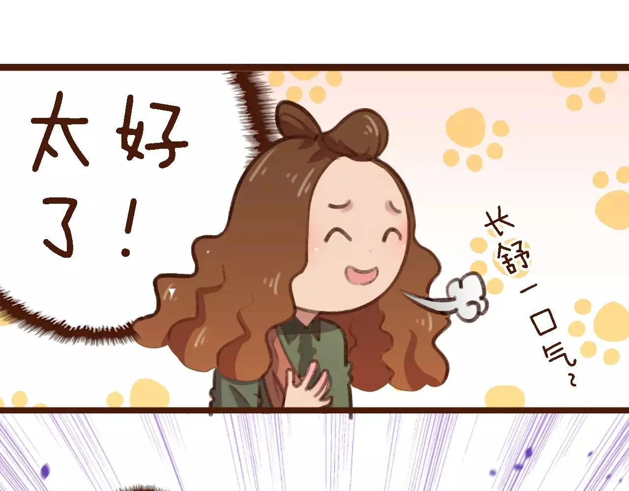 第12话 你成功引起了老板的注意 第71页