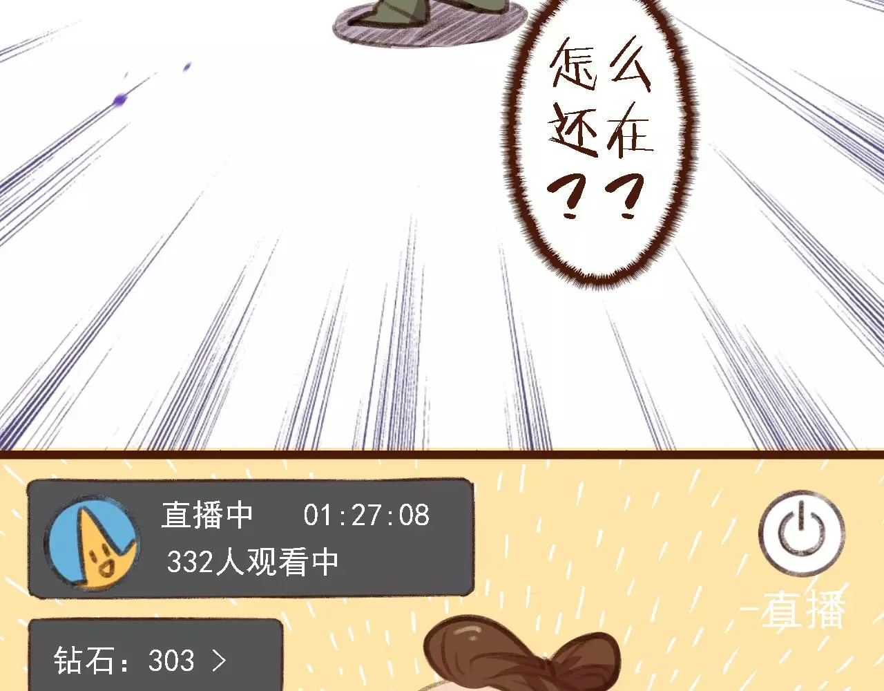 第12话 你成功引起了老板的注意 第73页
