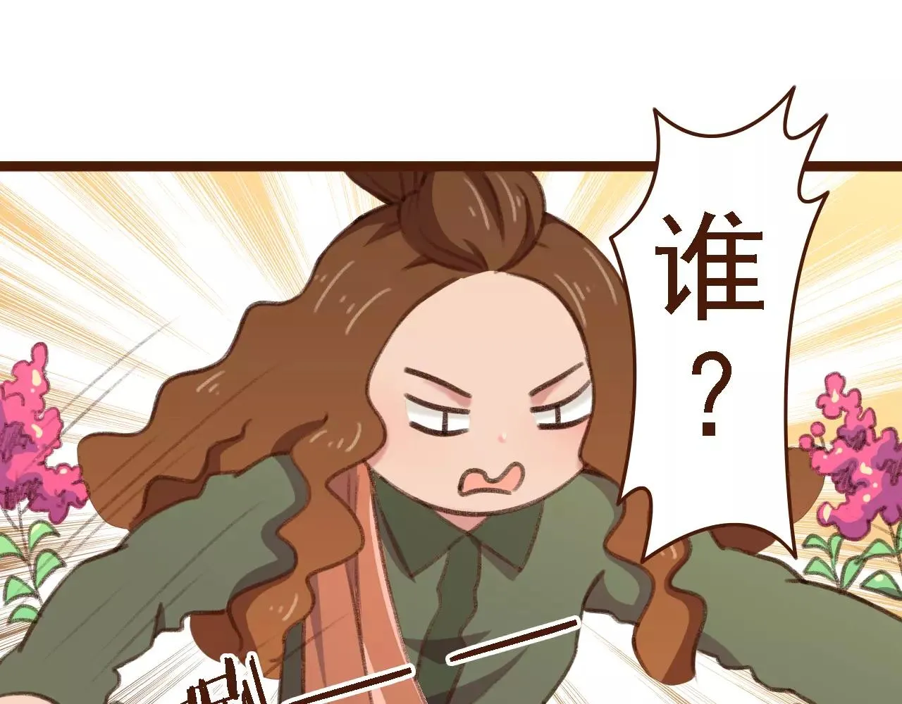 第13话 偷窥者 第6页