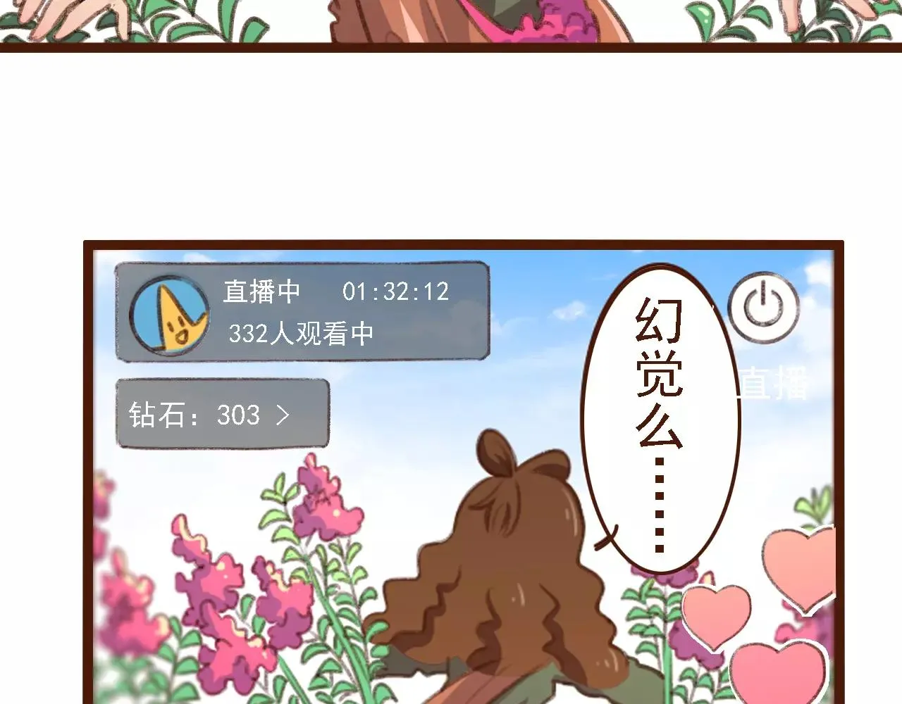 第13话 偷窥者 第9页