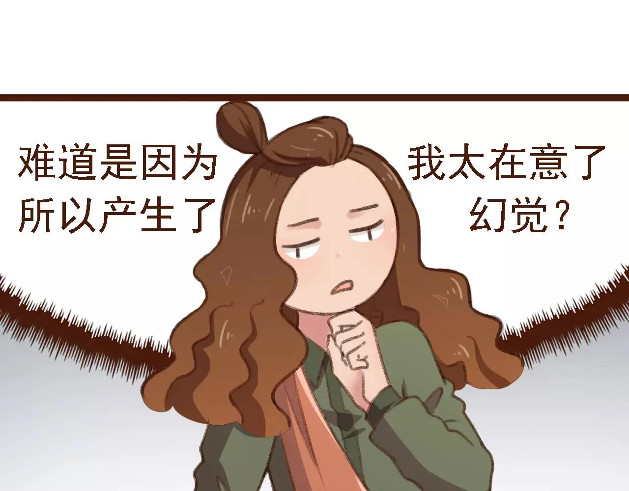 第13话 偷窥者 第11页
