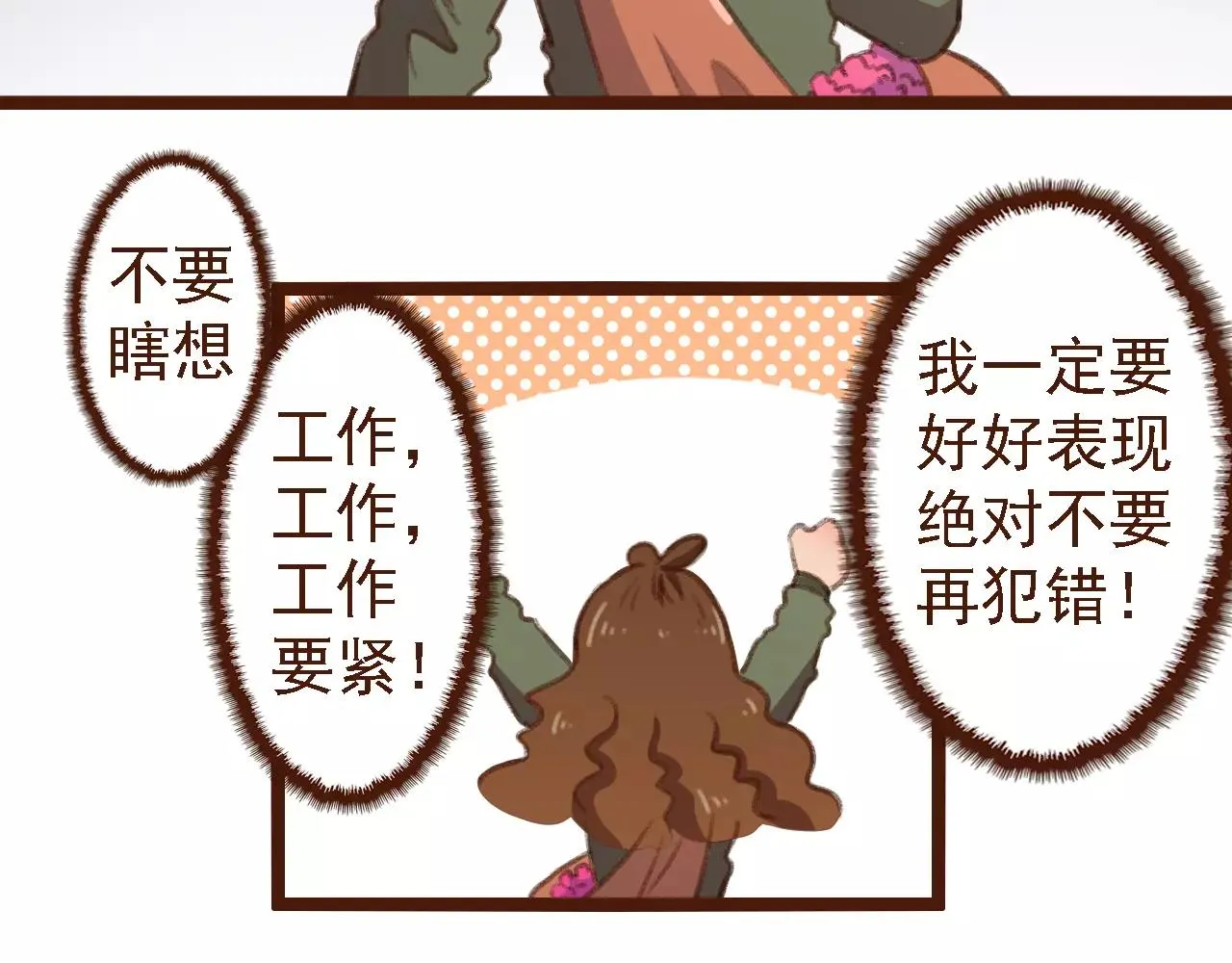 第13话 偷窥者 第12页