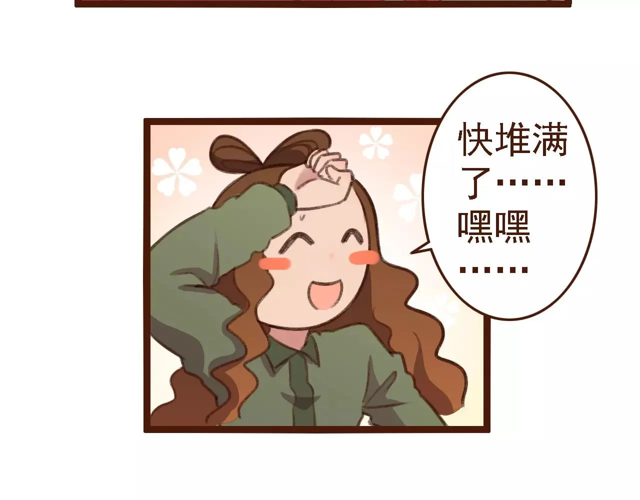 第13话 偷窥者 第16页