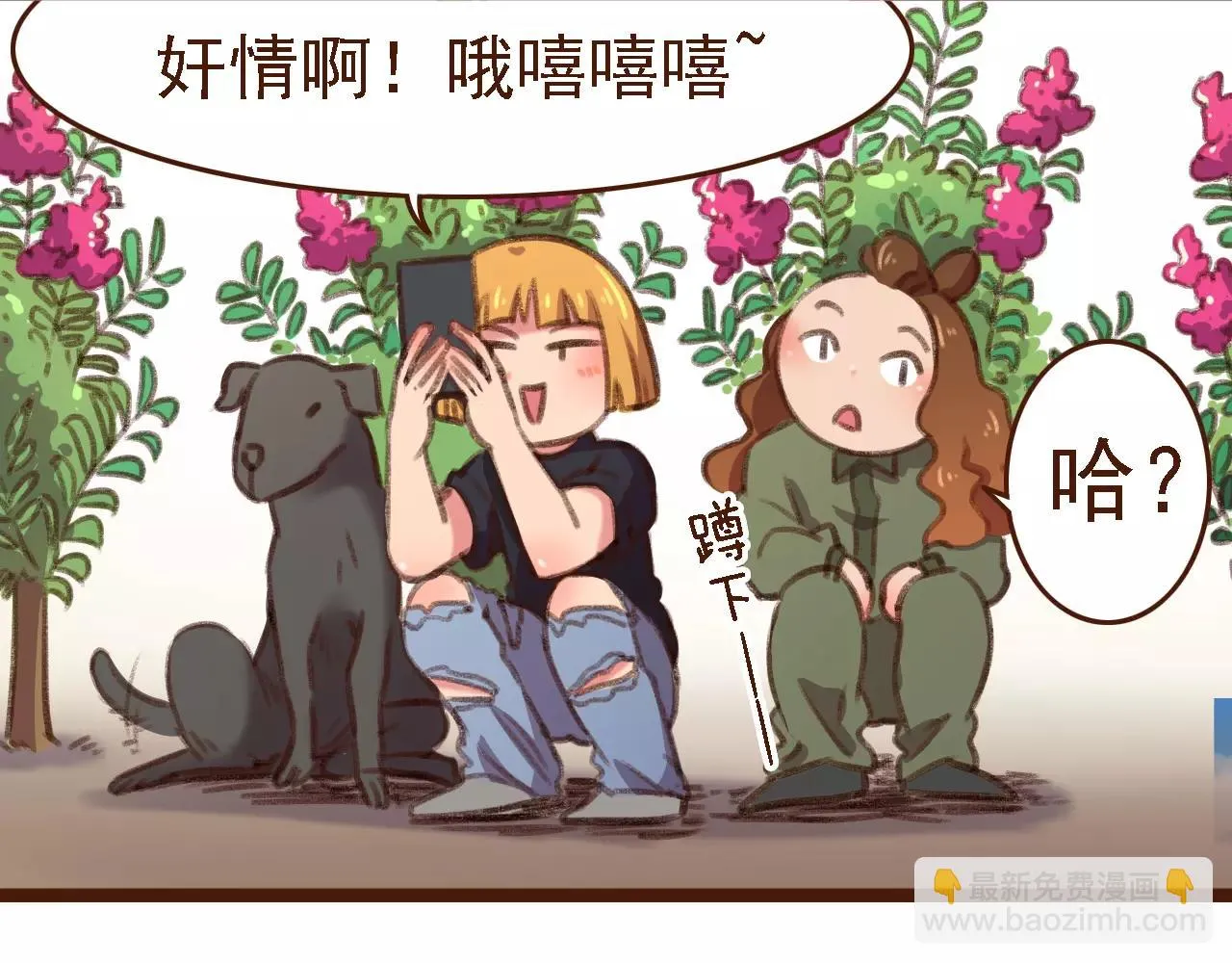 第13话 偷窥者 第26页