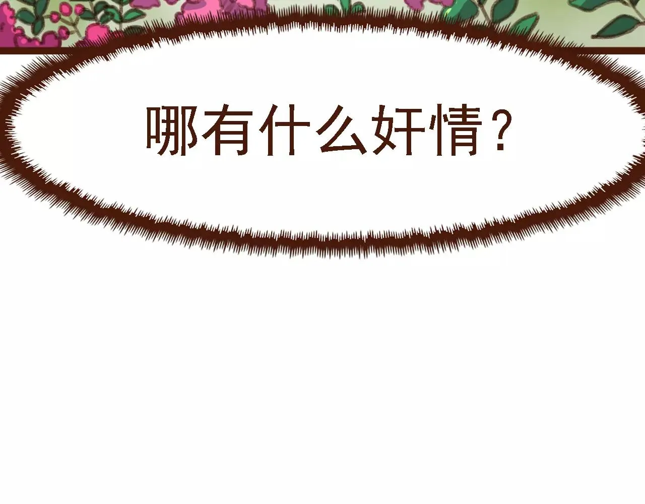 第13话 偷窥者 第28页