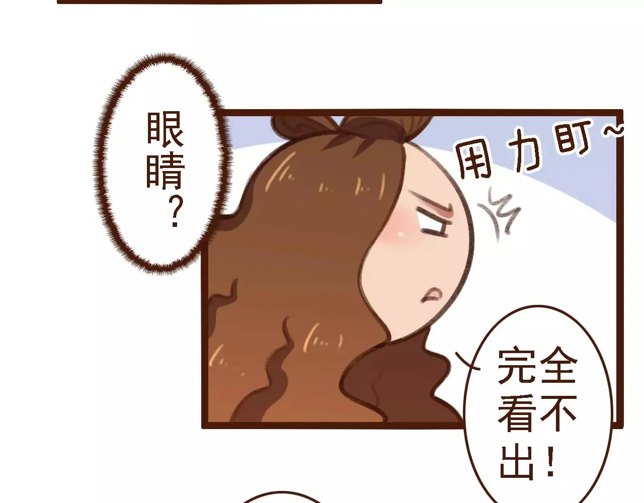 第13话 偷窥者 第31页