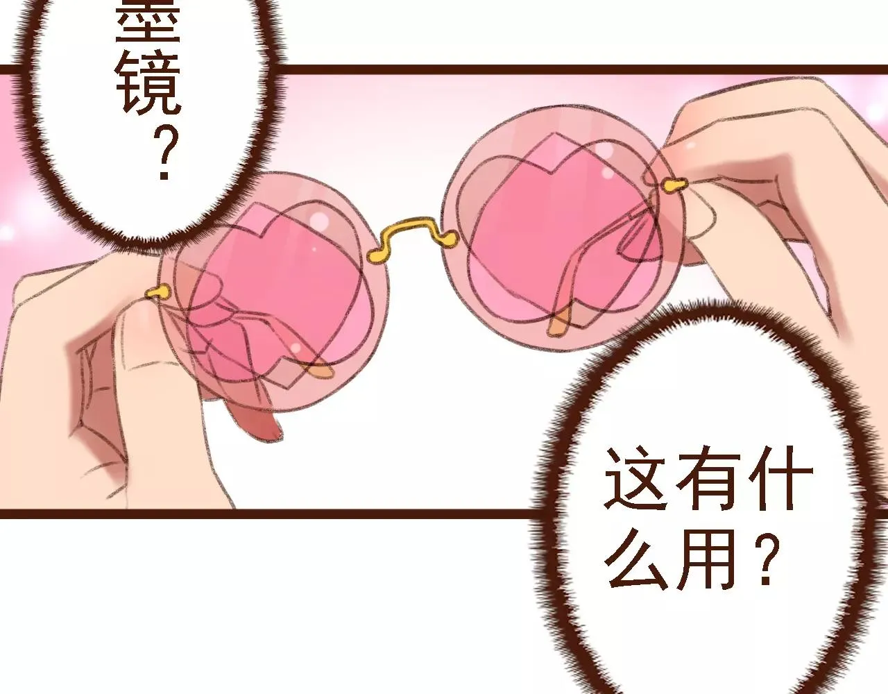 第13话 偷窥者 第33页