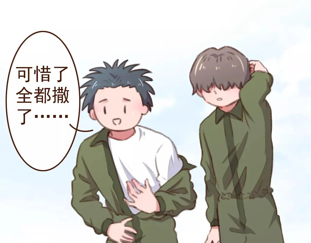 第13话 偷窥者 第46页