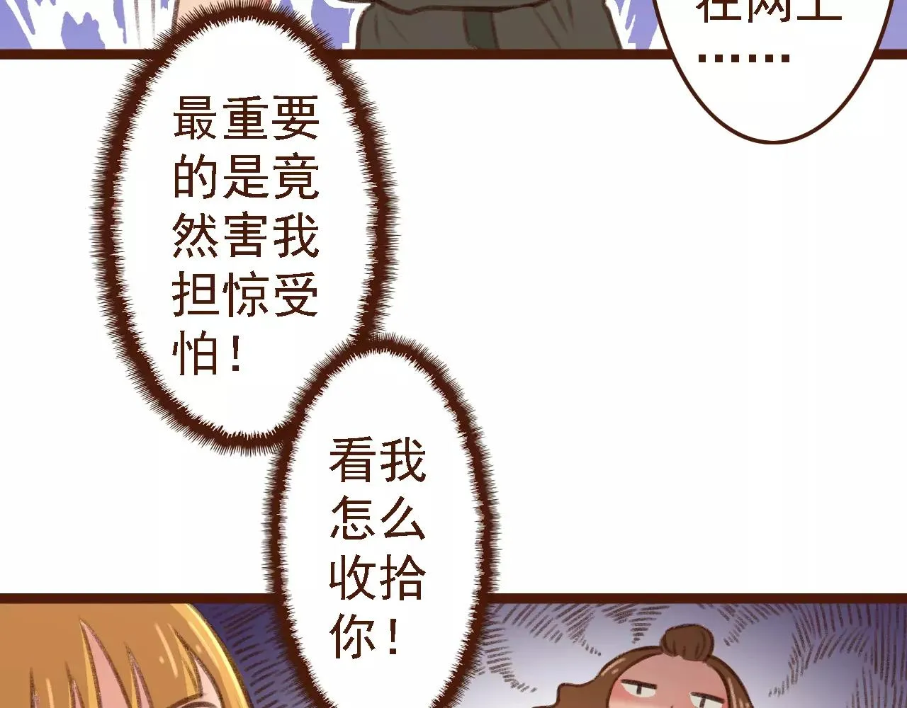 第13话 偷窥者 第58页