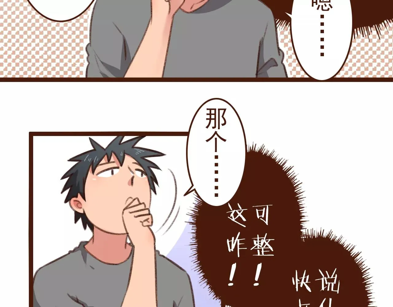 第11话 团队 第33页