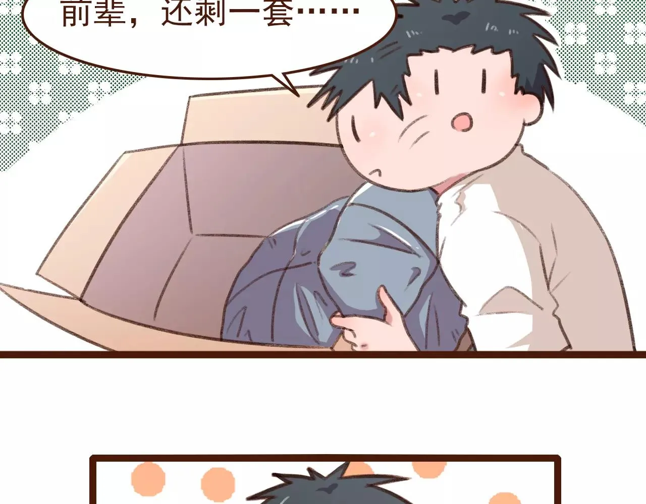 第11话 团队 第41页