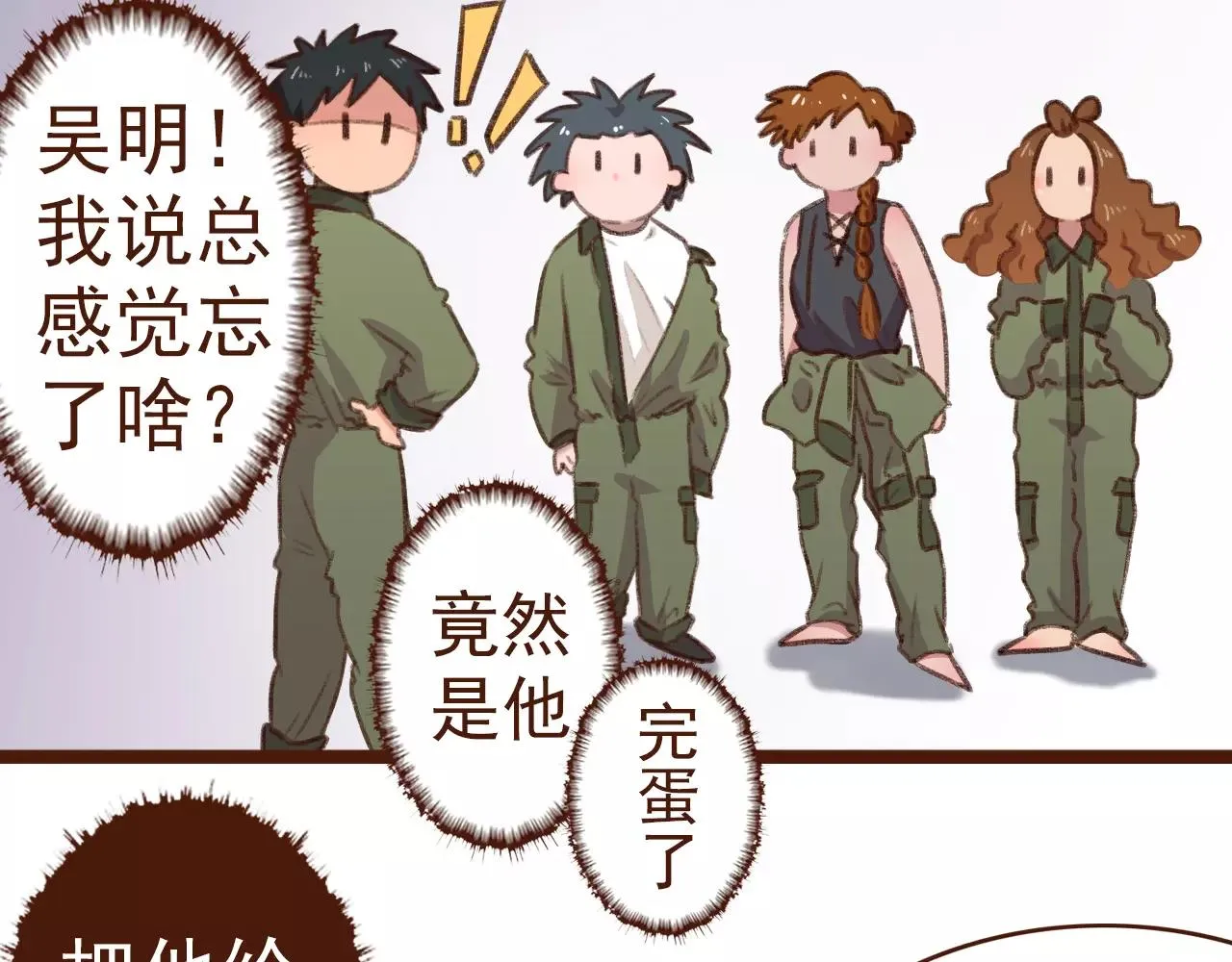 第11话 团队 第55页