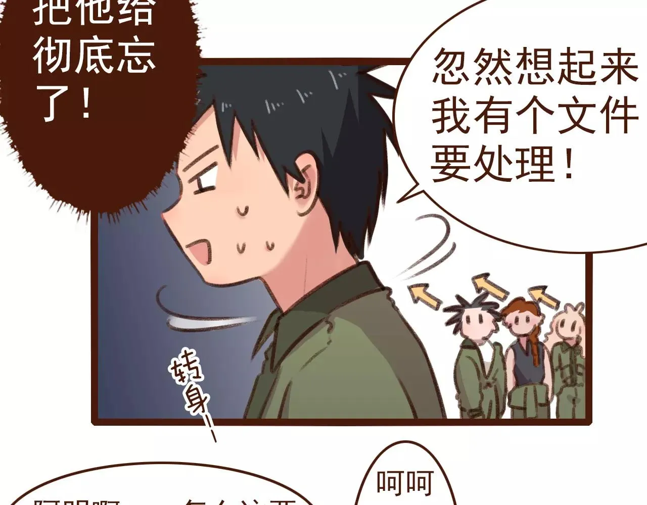第11话 团队 第56页