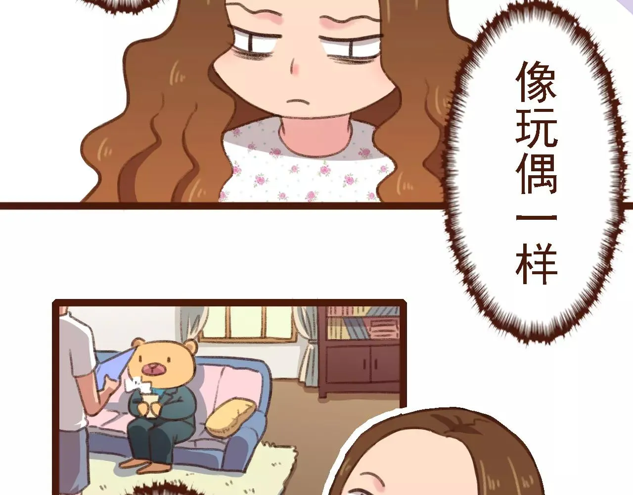 第8话 老板的真面目！ 第8页