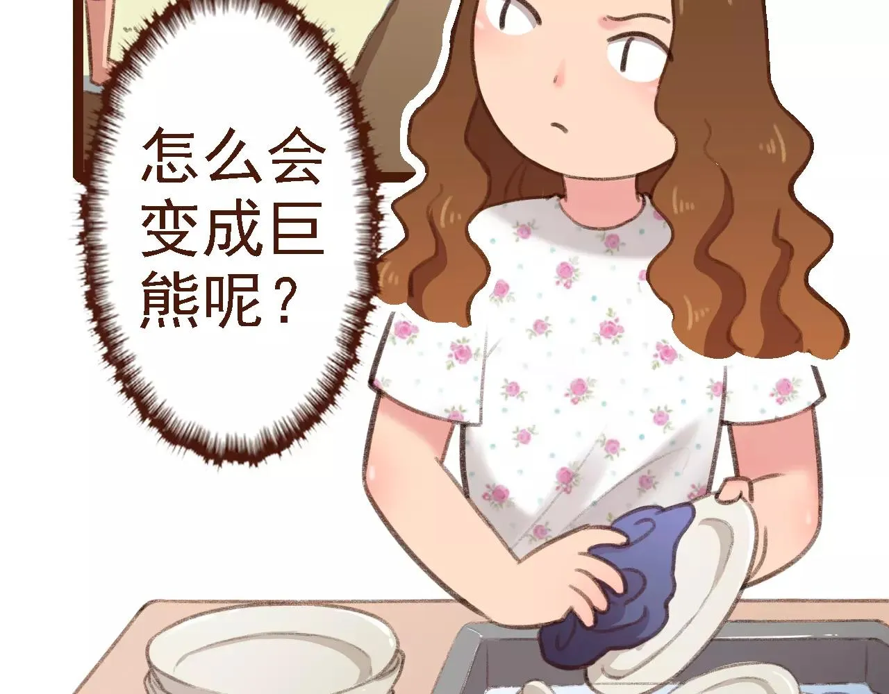 第8话 老板的真面目！ 第9页
