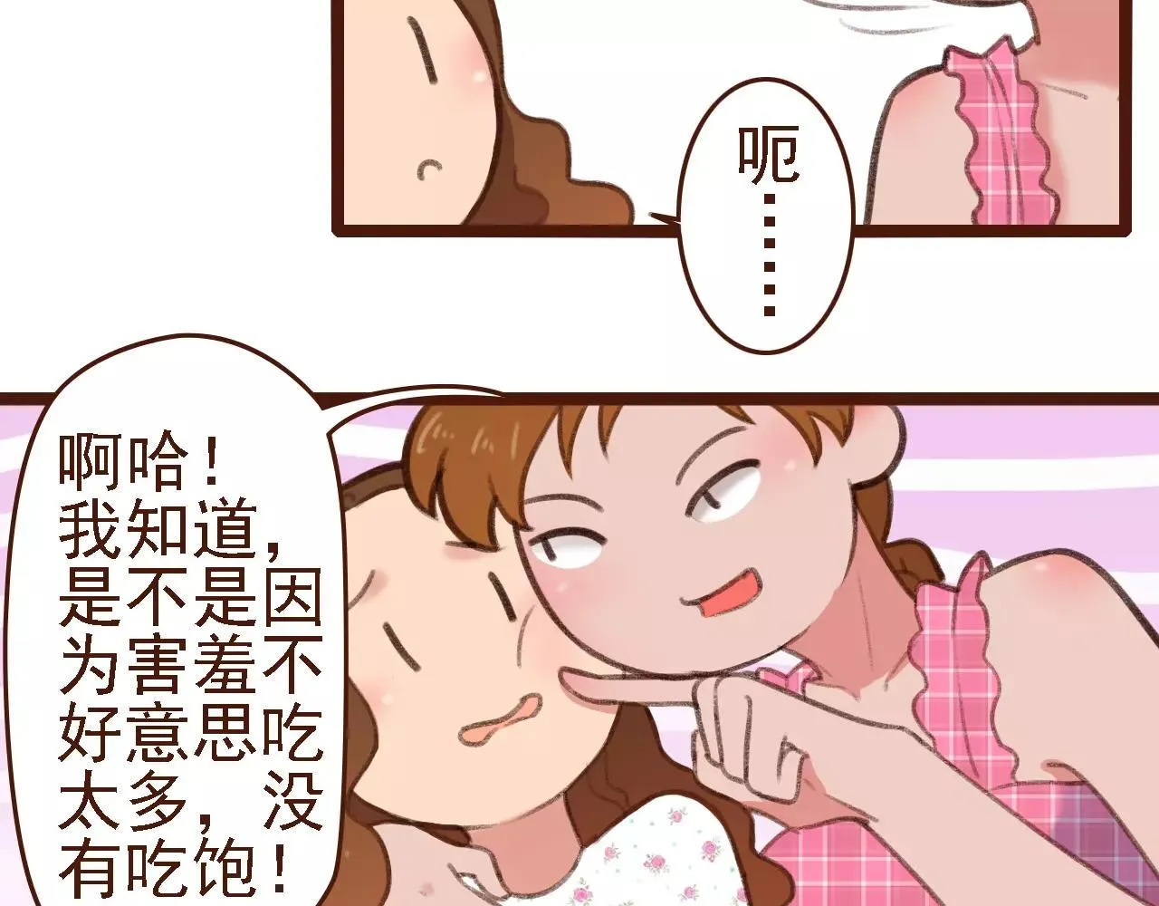 第8话 老板的真面目！ 第16页