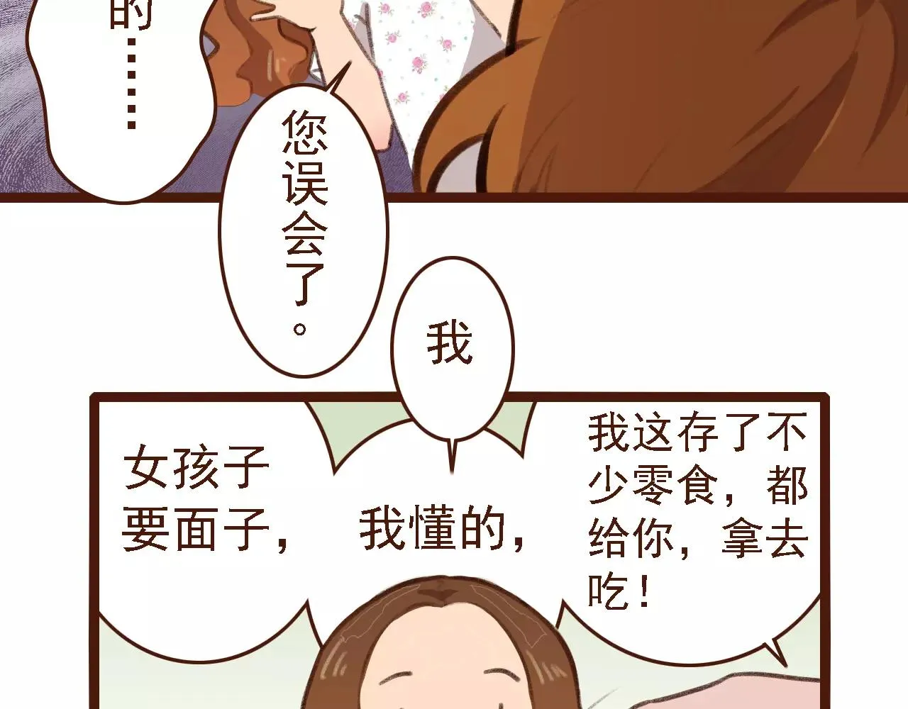 第8话 老板的真面目！ 第18页