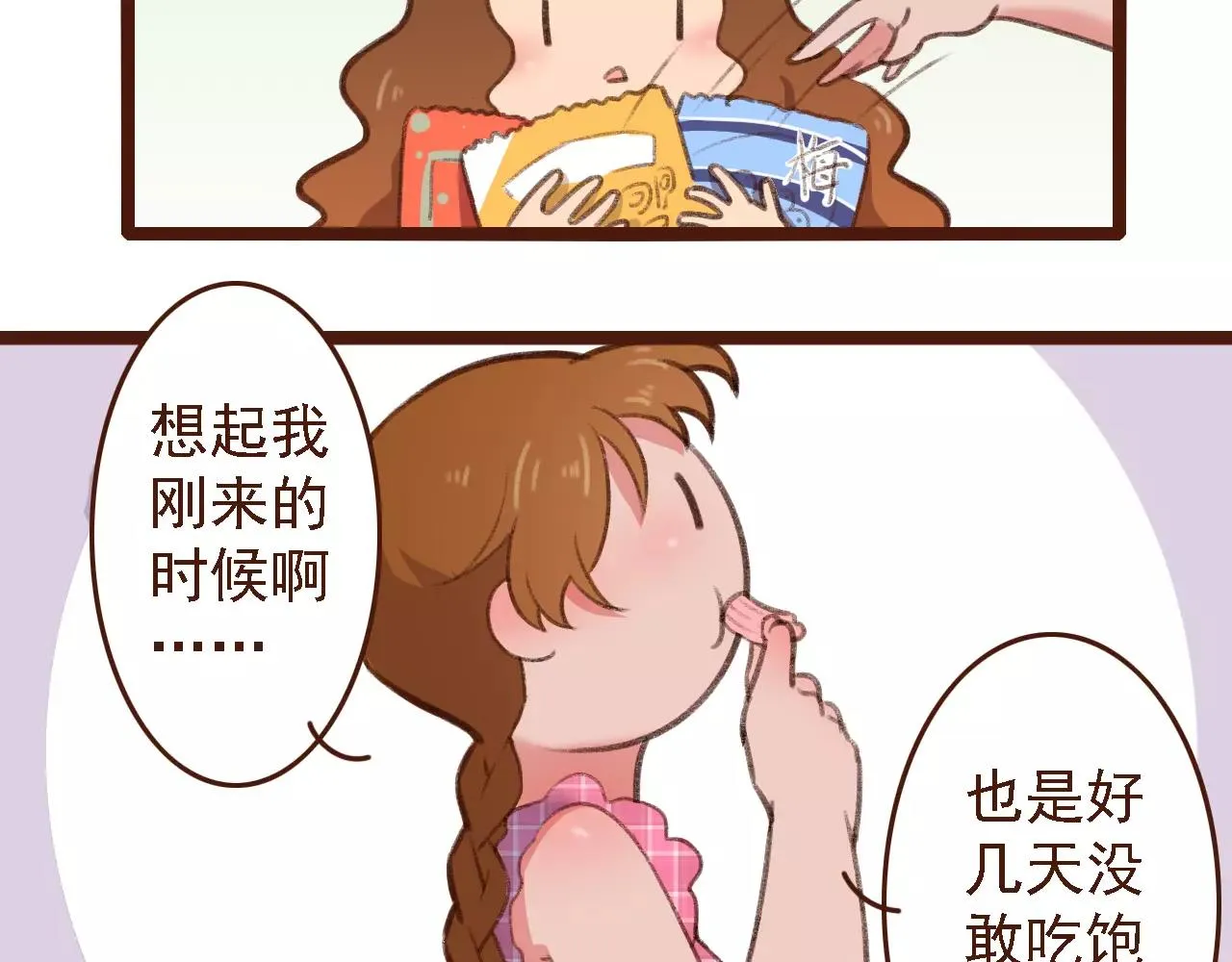 第8话 老板的真面目！ 第19页