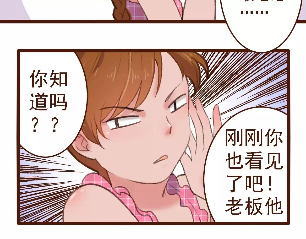 第8话 老板的真面目！ 第20页