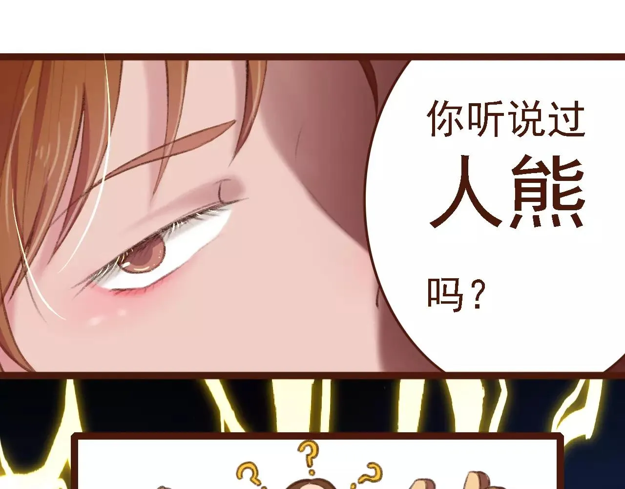 第8话 老板的真面目！ 第22页
