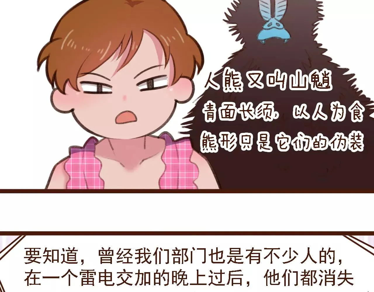 第8话 老板的真面目！ 第26页