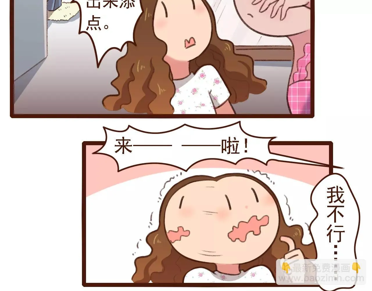 第8话 老板的真面目！ 第28页