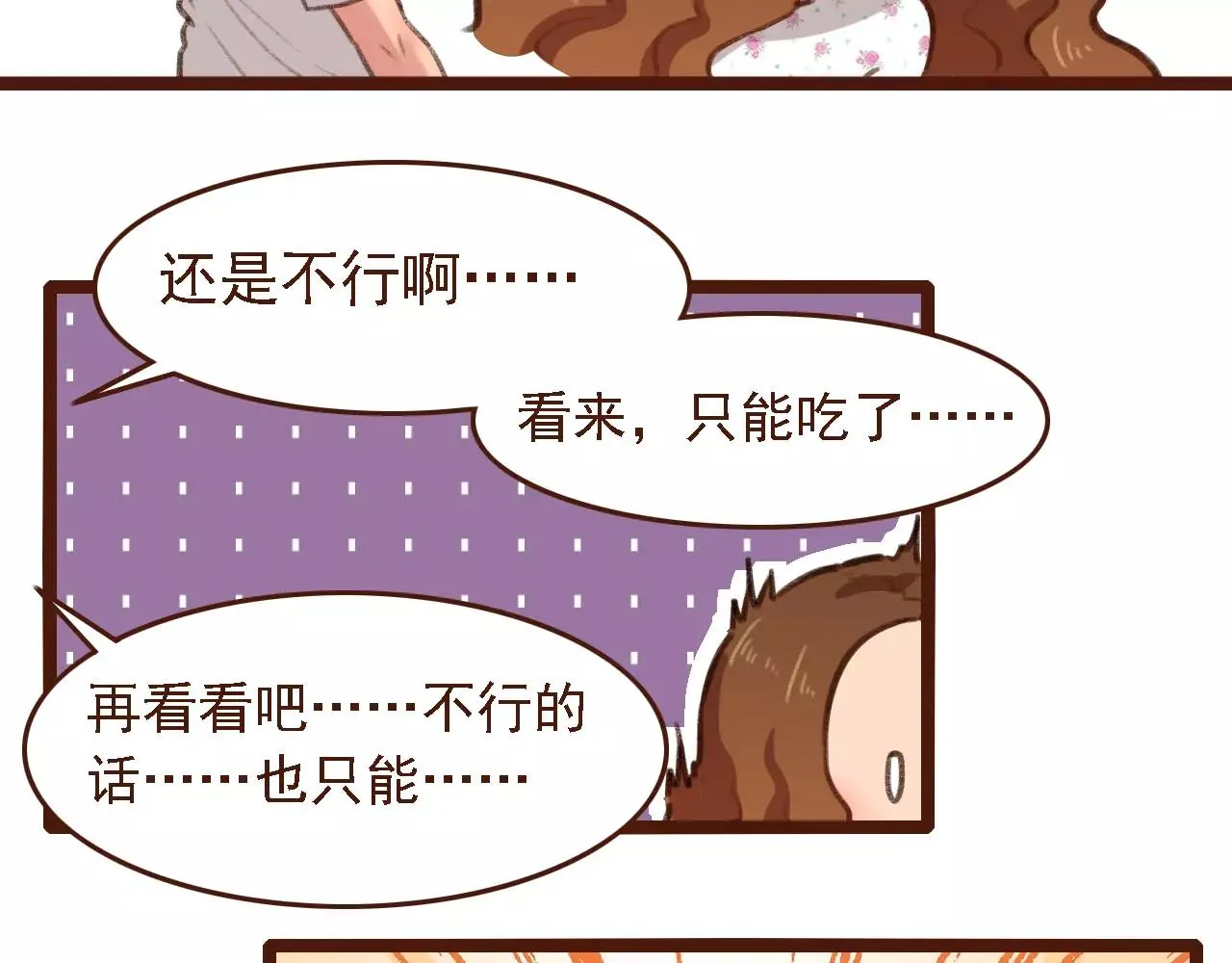 第8话 老板的真面目！ 第35页