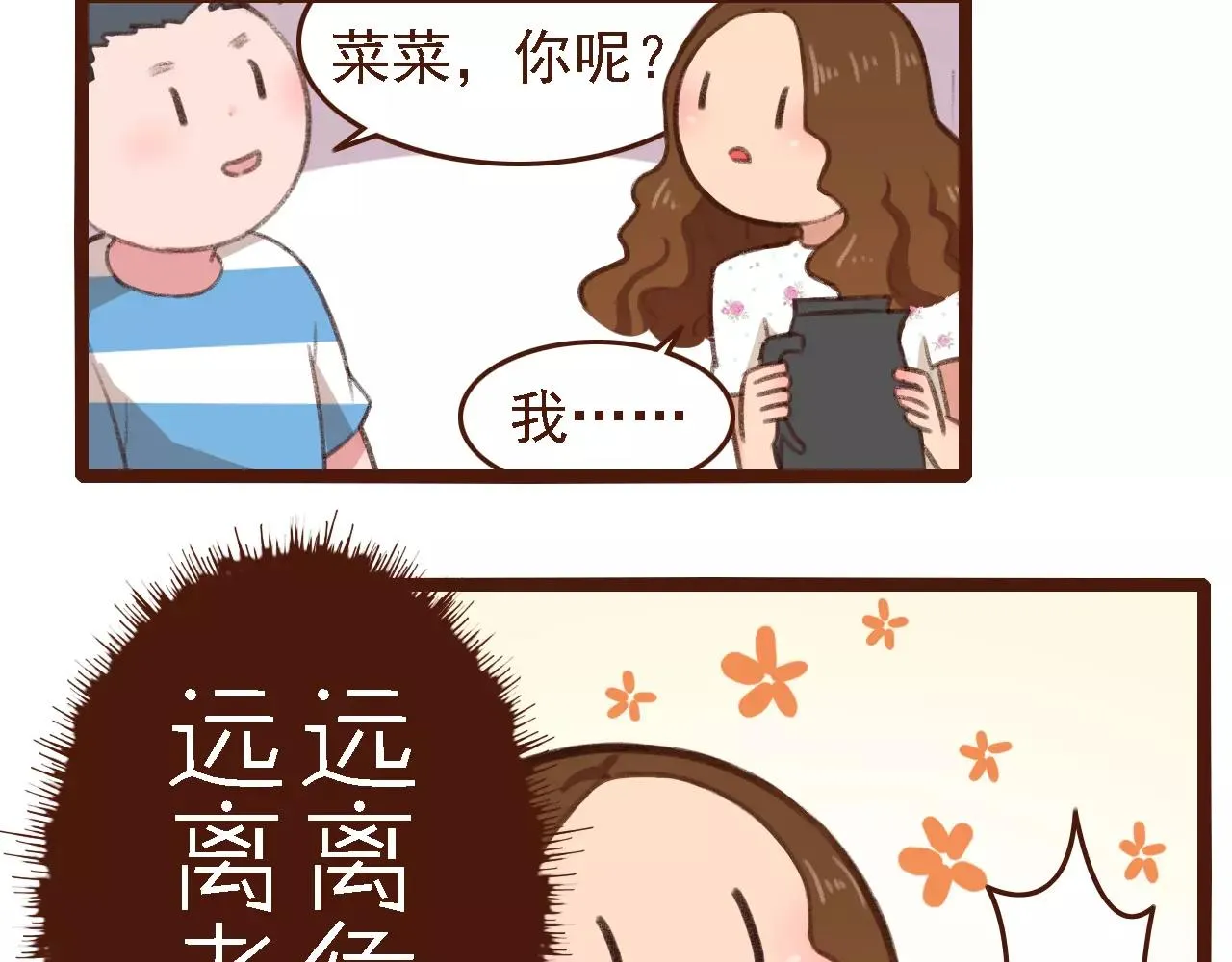 第8话 老板的真面目！ 第39页