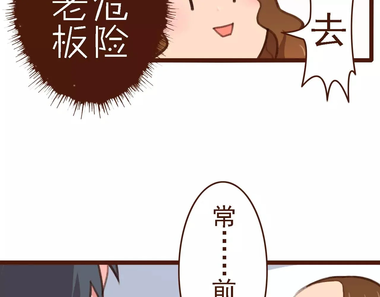 第8话 老板的真面目！ 第40页