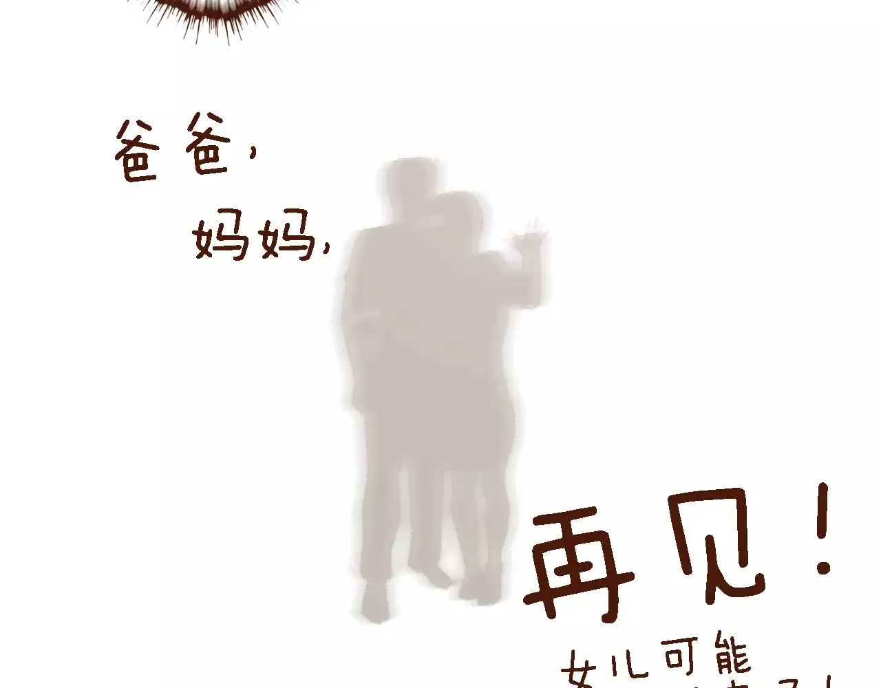 第8话 老板的真面目！ 第49页