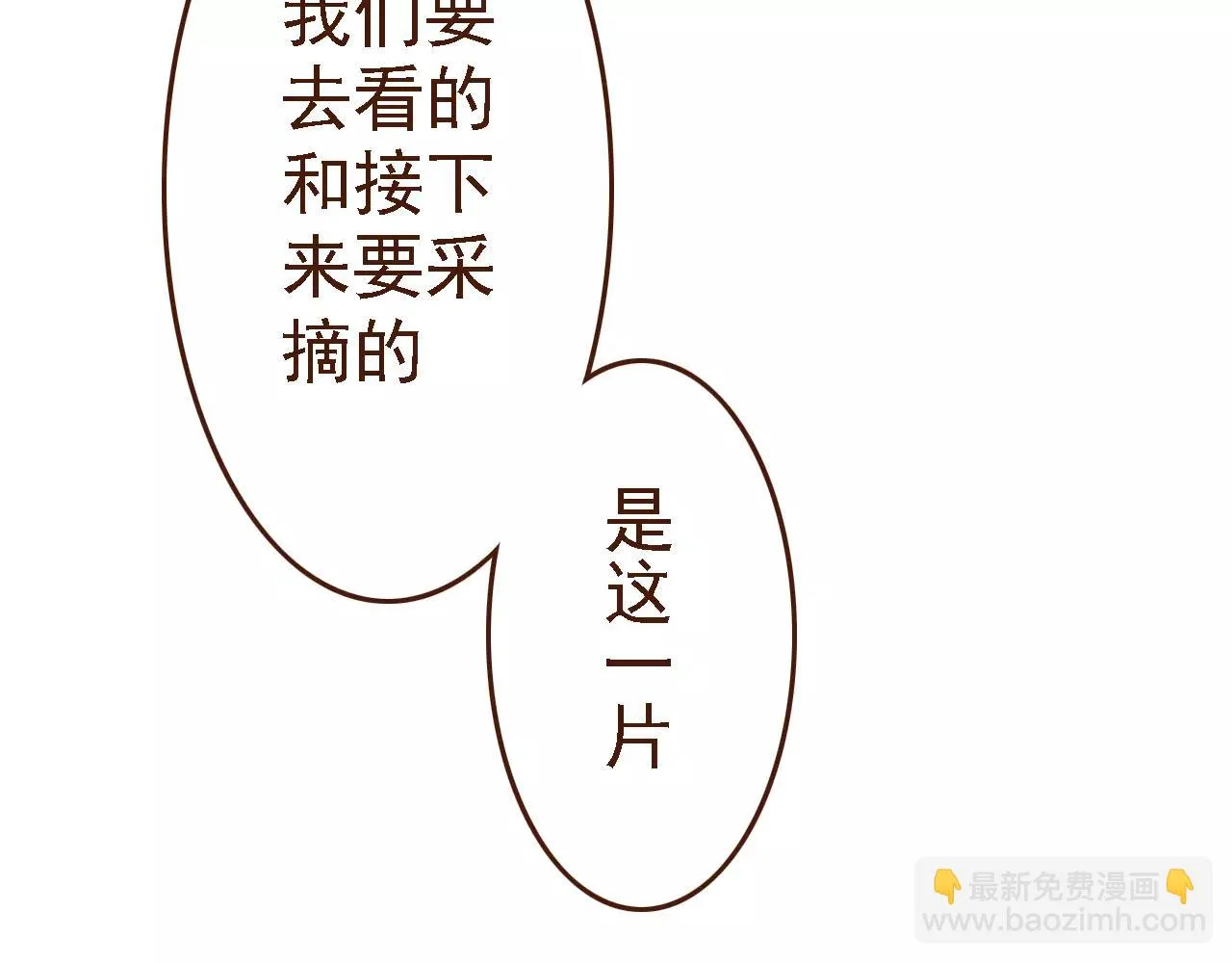 第9话 鲜花要插在粪土上 第12页