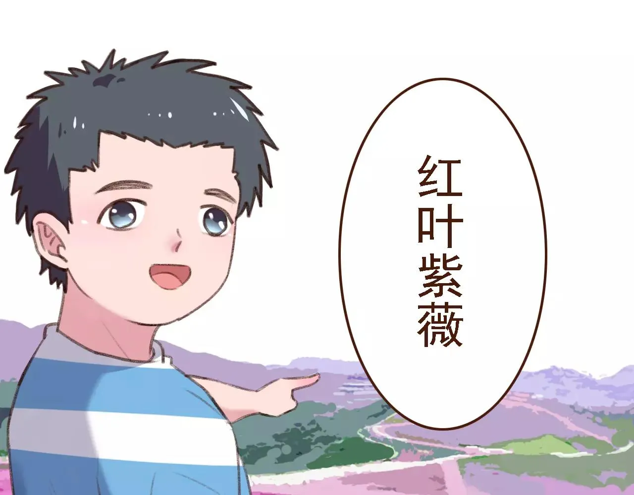 第9话 鲜花要插在粪土上 第14页