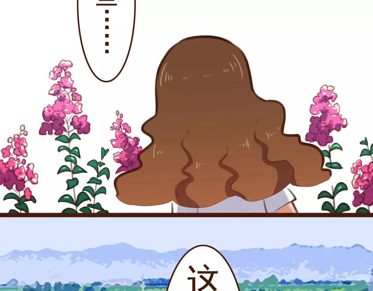 第9话 鲜花要插在粪土上 第17页