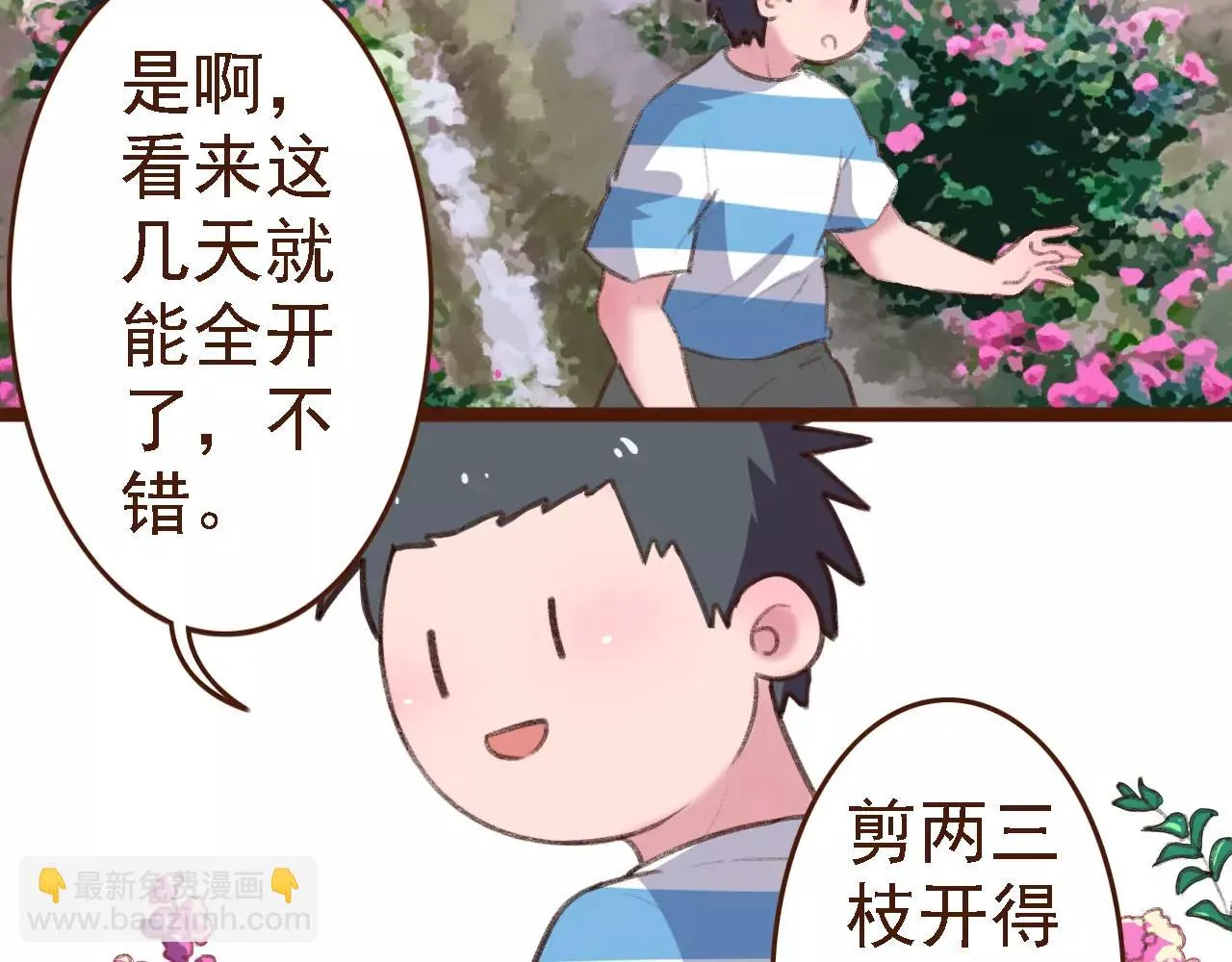第9话 鲜花要插在粪土上 第19页