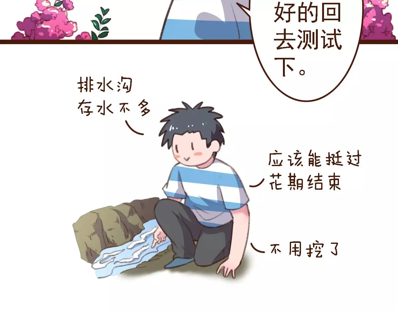 第9话 鲜花要插在粪土上 第20页