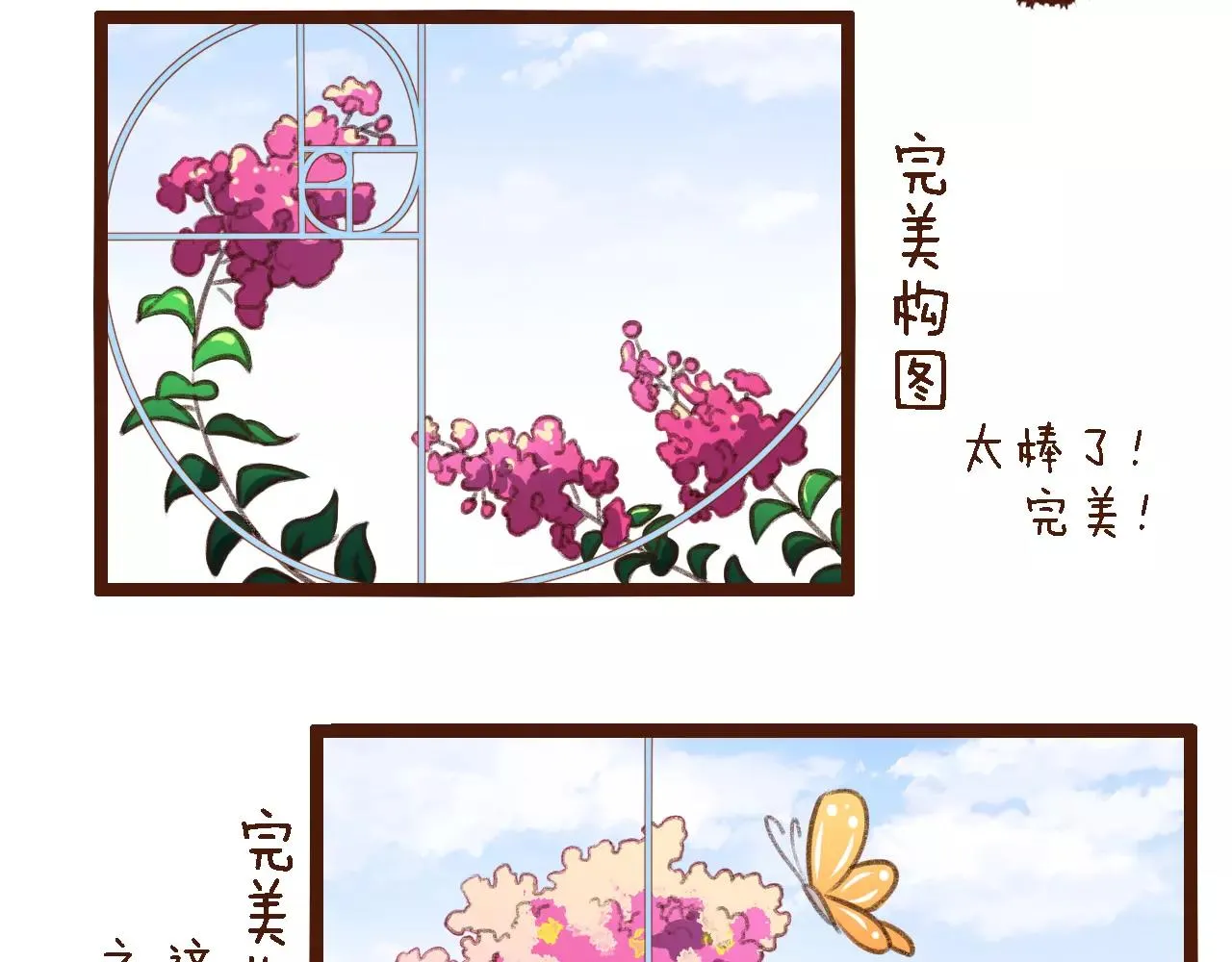 第9话 鲜花要插在粪土上 第23页