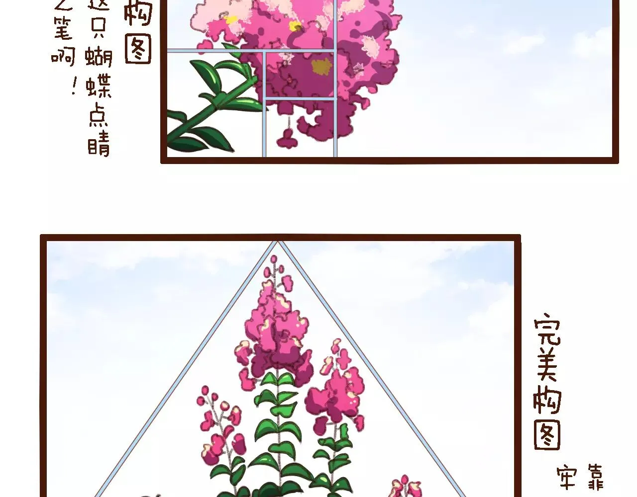 第9话 鲜花要插在粪土上 第24页