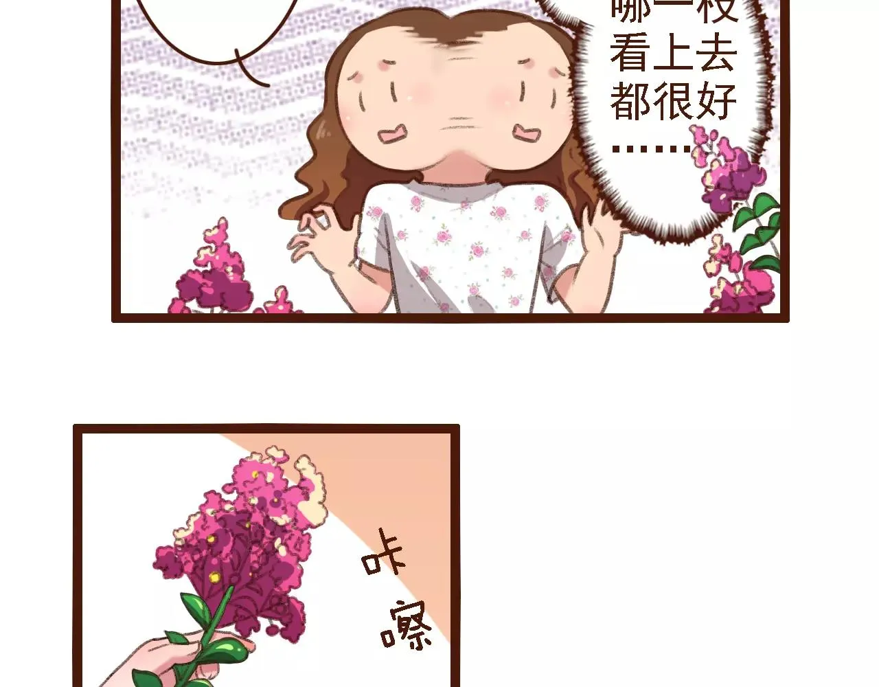 第9话 鲜花要插在粪土上 第27页