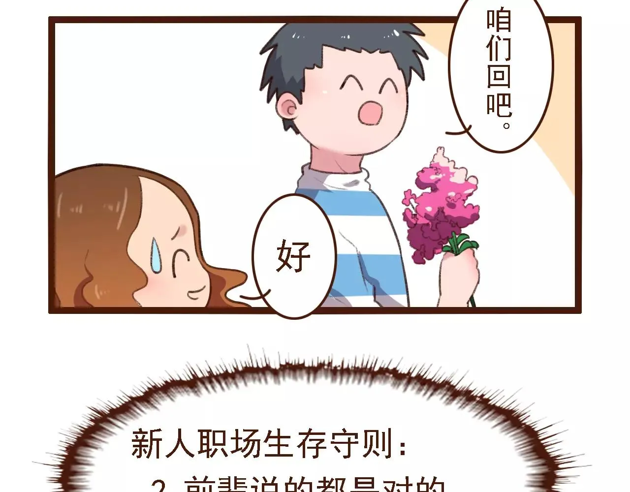 第9话 鲜花要插在粪土上 第31页