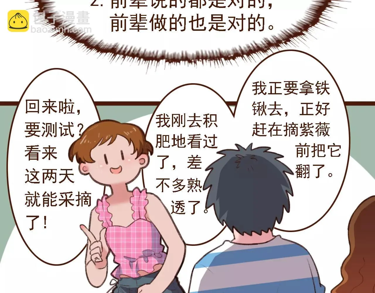 第9话 鲜花要插在粪土上 第32页