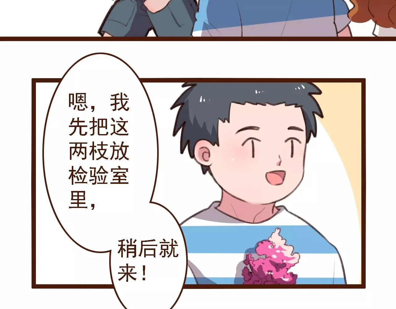 第9话 鲜花要插在粪土上 第33页