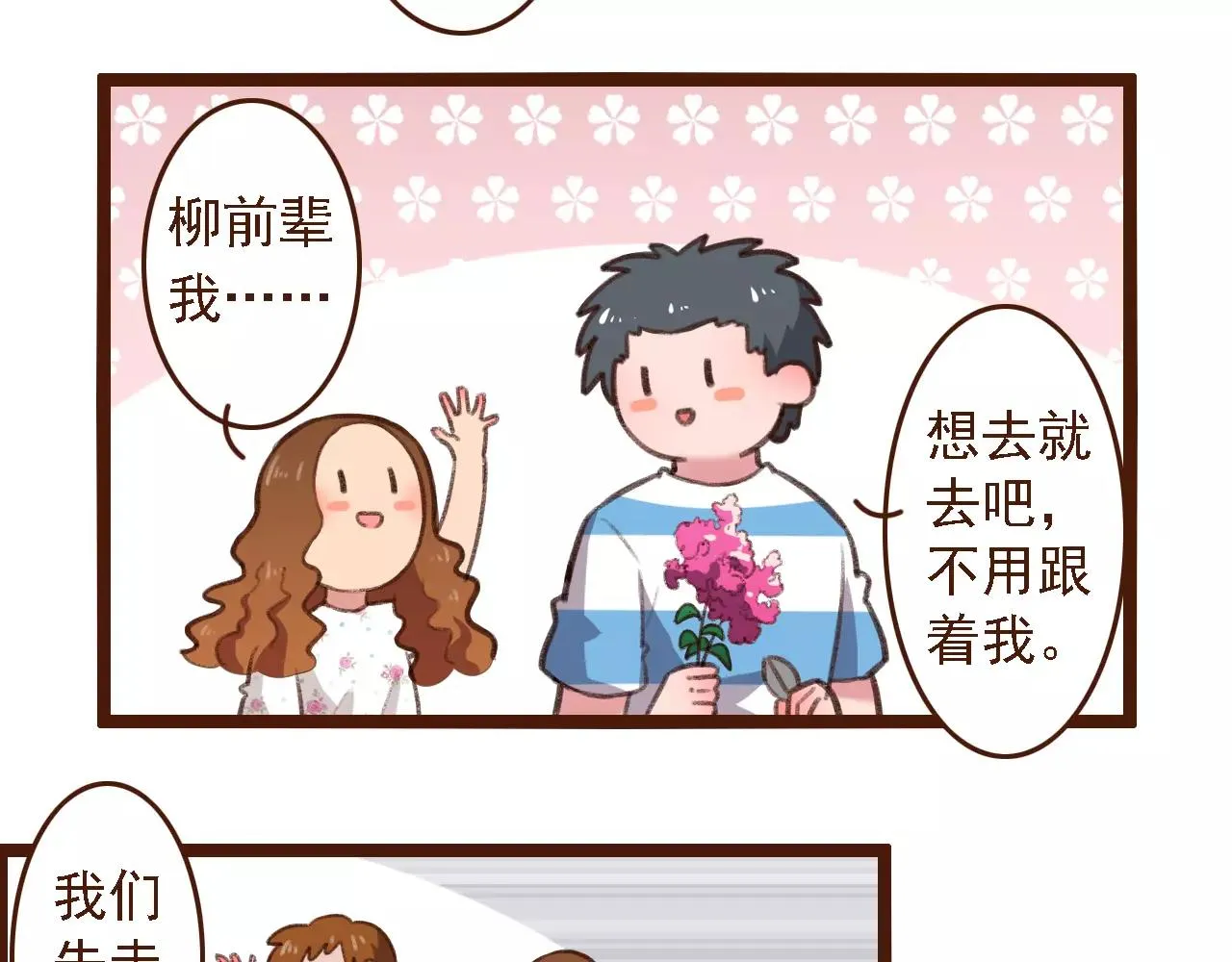 第9话 鲜花要插在粪土上 第34页