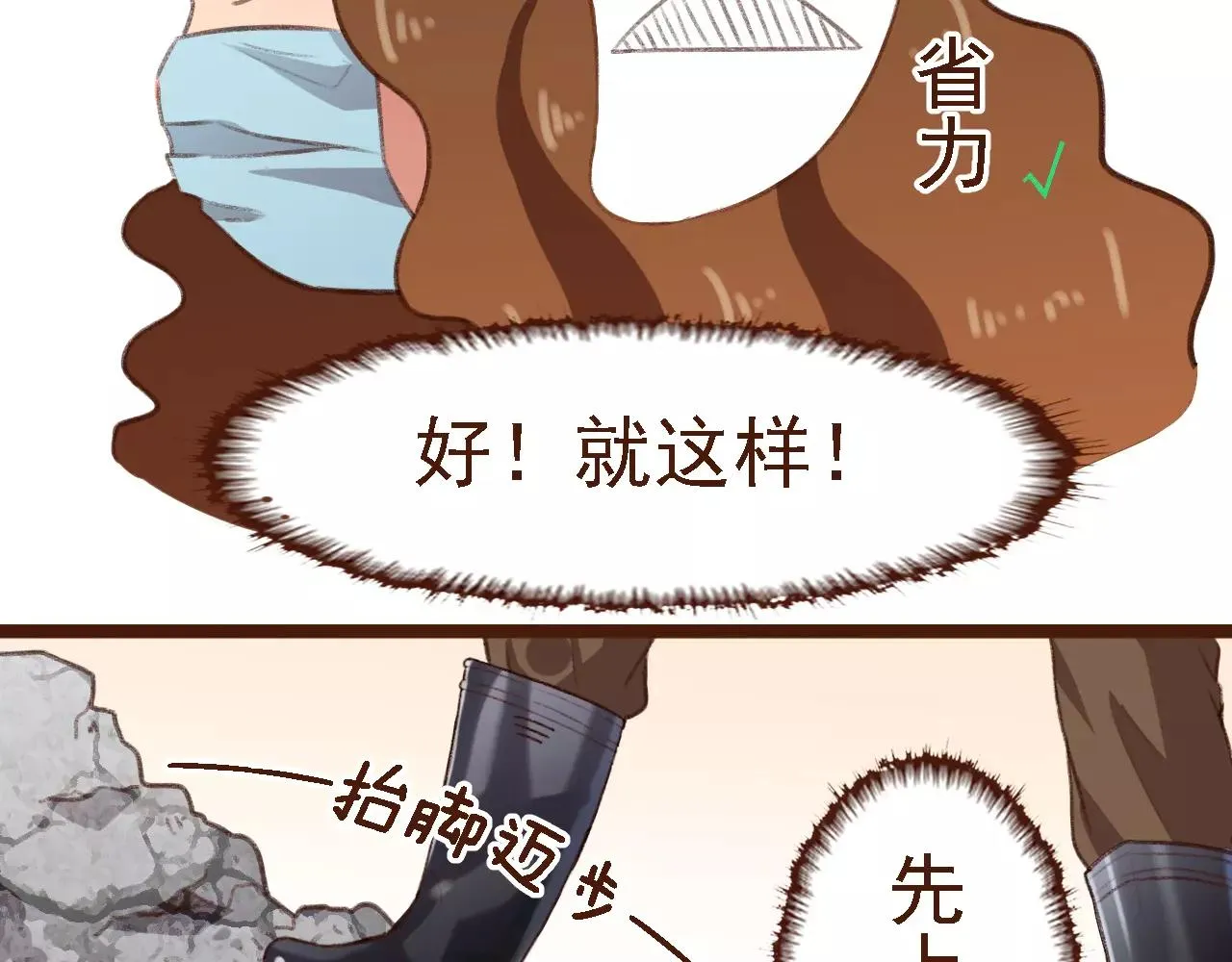 第9话 鲜花要插在粪土上 第51页
