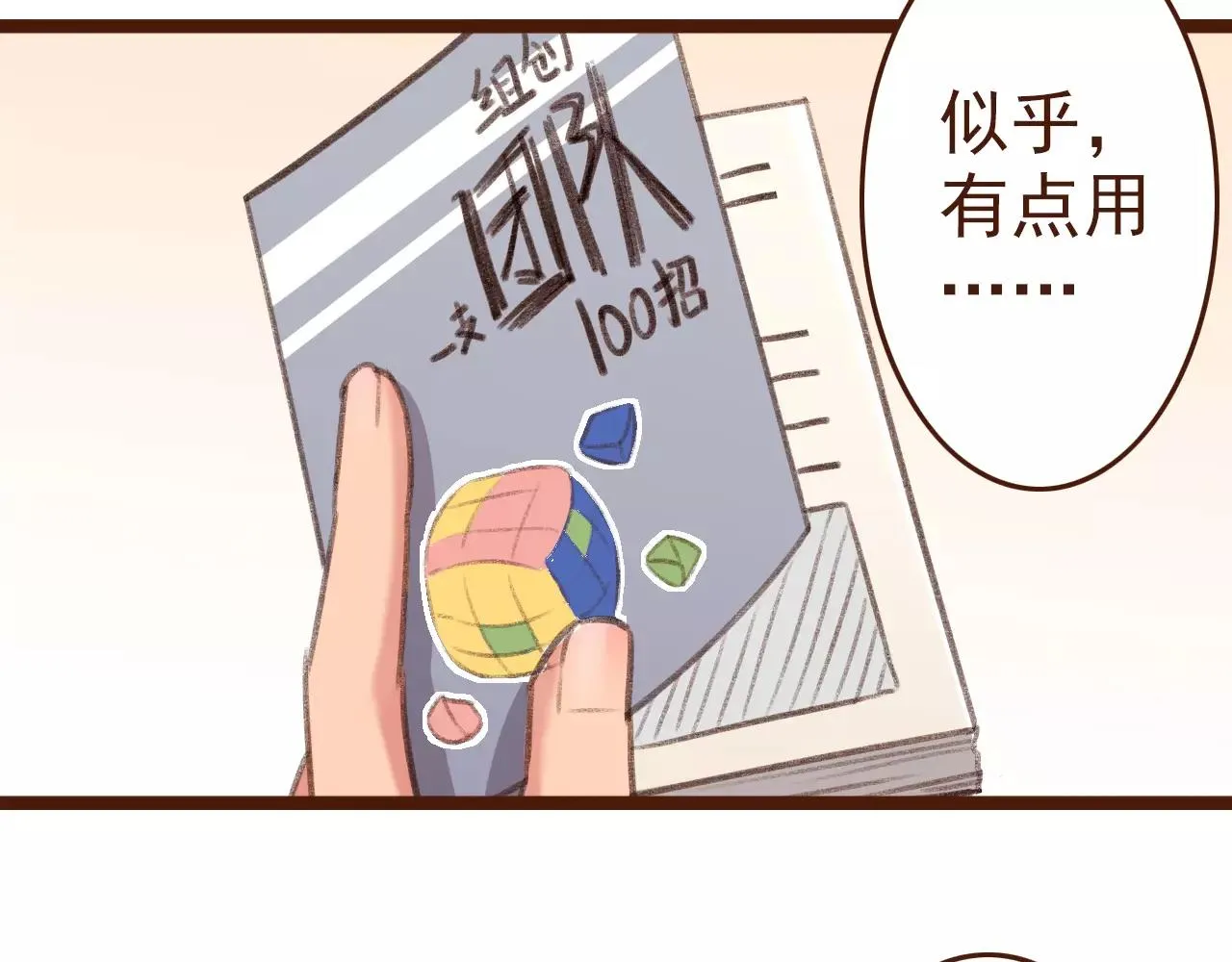 第10话 管理人要看什么书 第51页