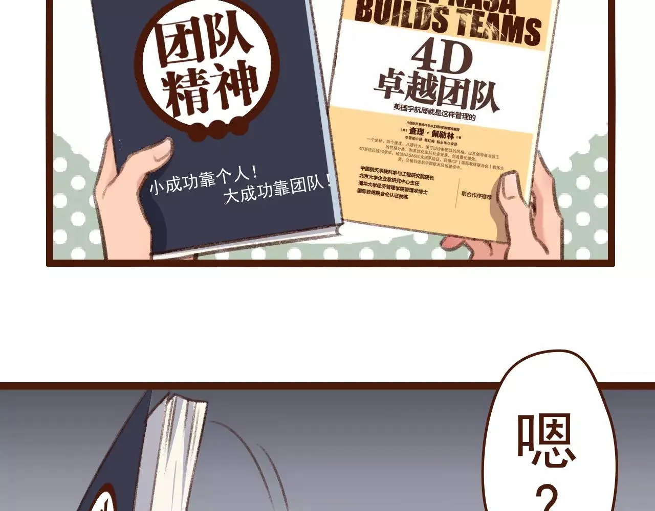 第10话 管理人要看什么书 第58页