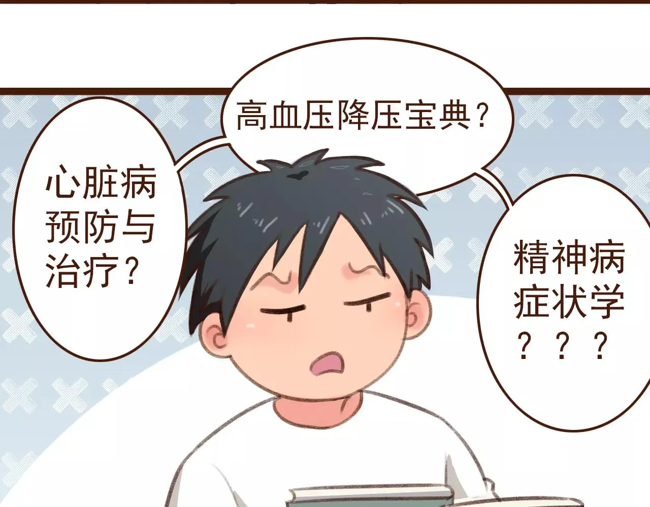 第10话 管理人要看什么书 第64页