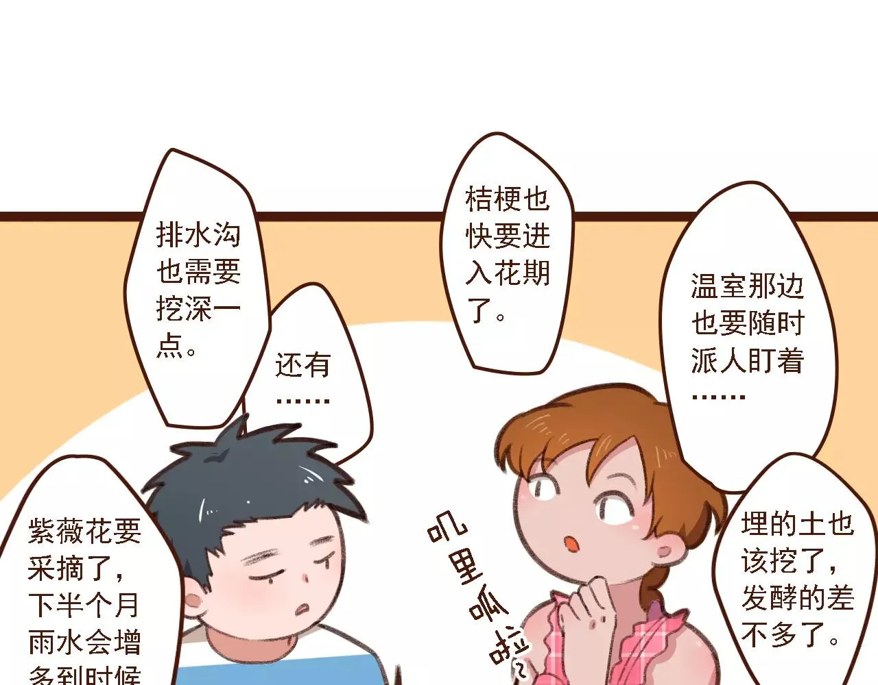 第7话 葱？蒜？ 第7页